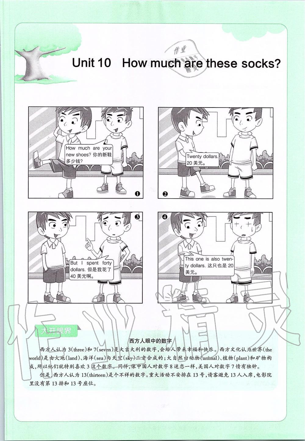 2019年课本六年级英语上册鲁教版五四制&nbsp;第133页