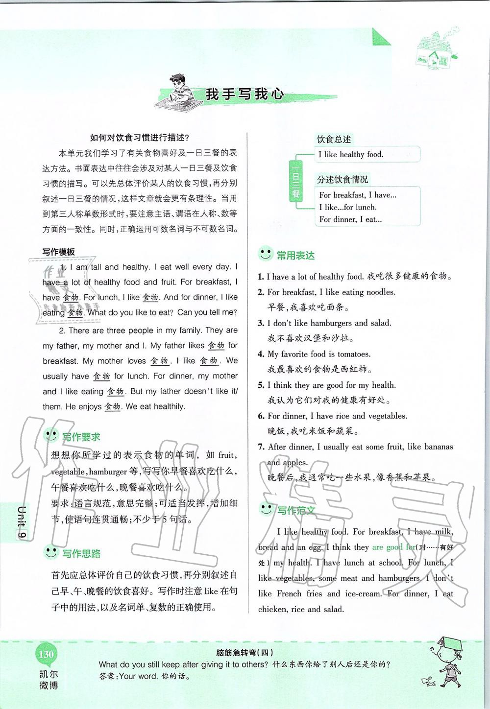 2019年课本六年级英语上册鲁教版五四制&nbsp;第130页