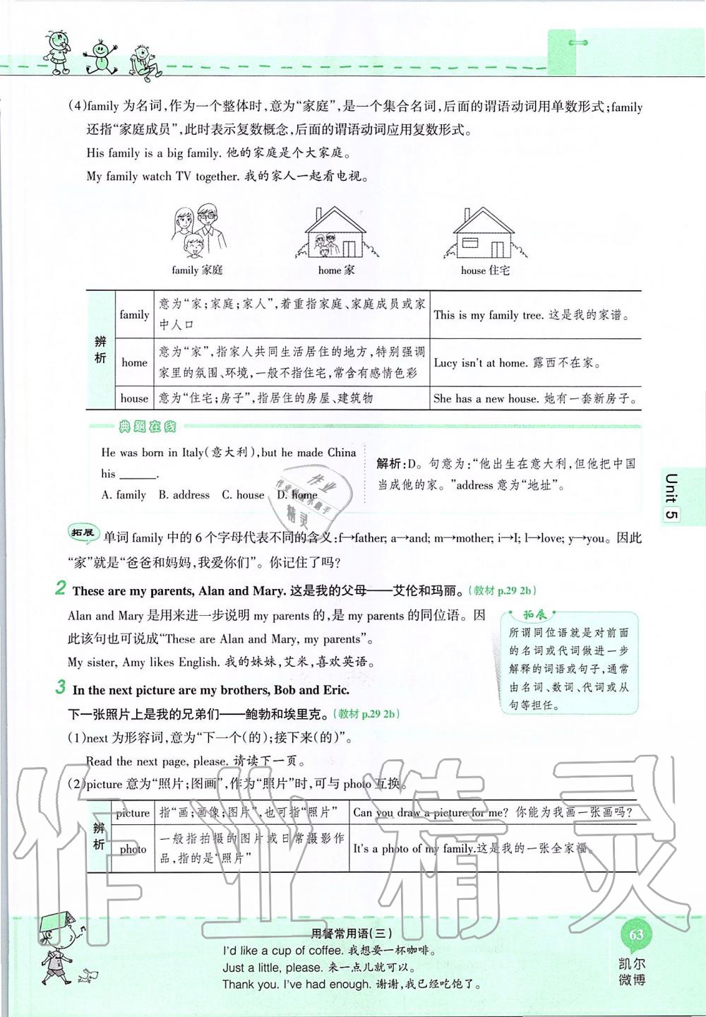 2019年课本六年级英语上册鲁教版五四制&nbsp;第63页
