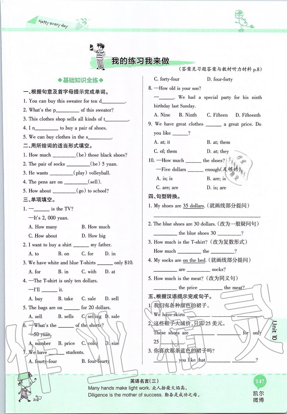 2019年课本六年级英语上册鲁教版五四制&nbsp;第147页