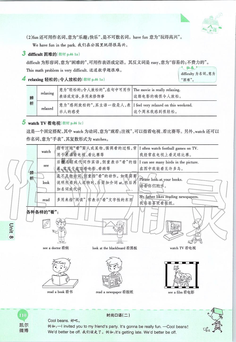 2019年课本六年级英语上册鲁教版五四制&nbsp;第110页