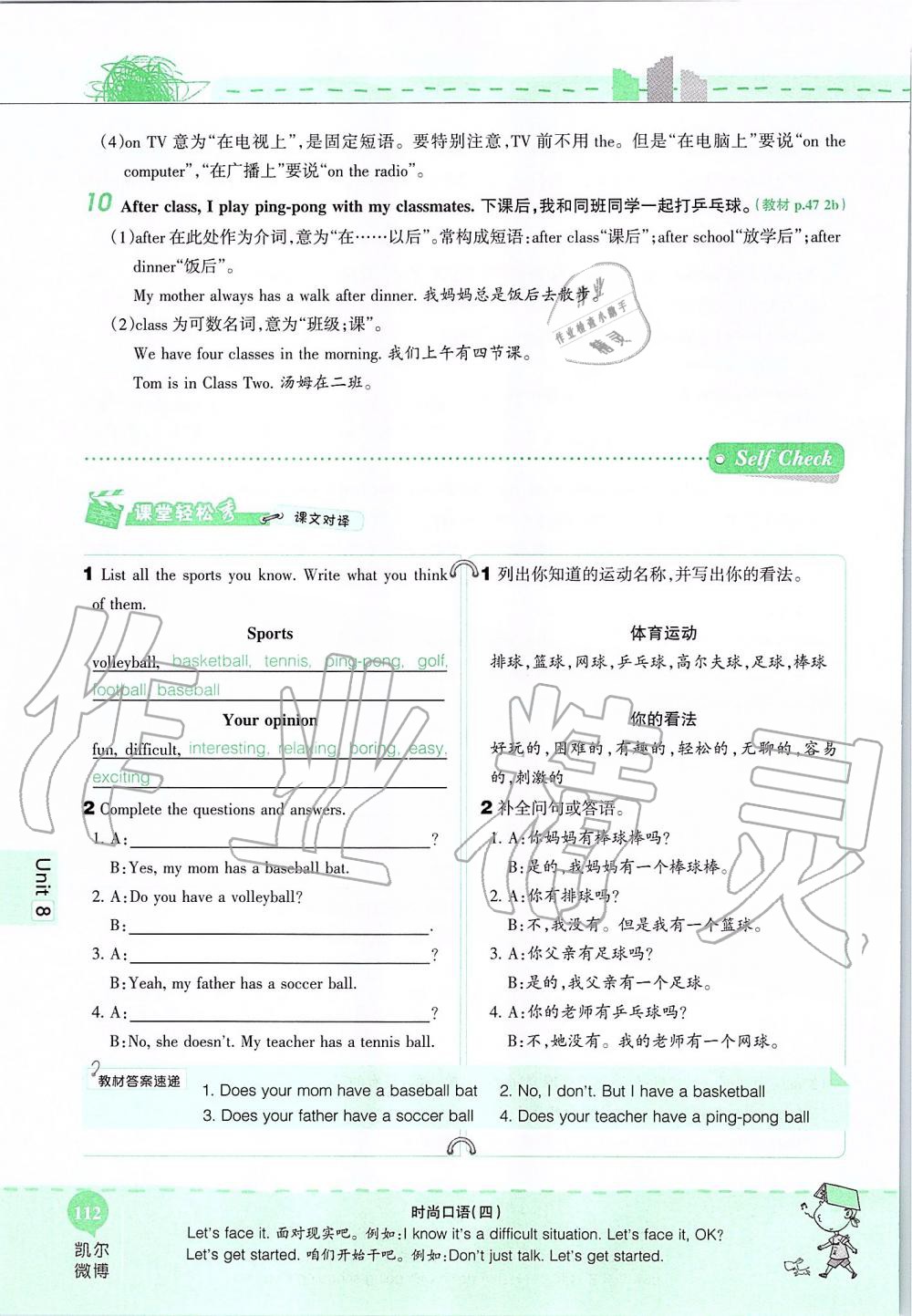 2019年课本六年级英语上册鲁教版五四制&nbsp;第112页