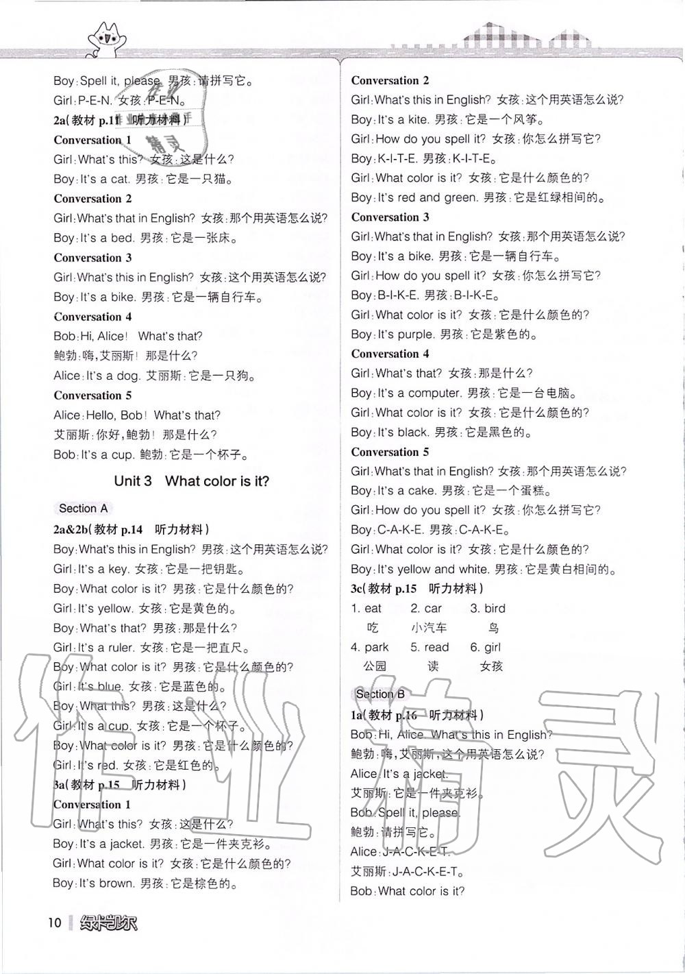 2019年课本六年级英语上册鲁教版五四制&nbsp;第150页