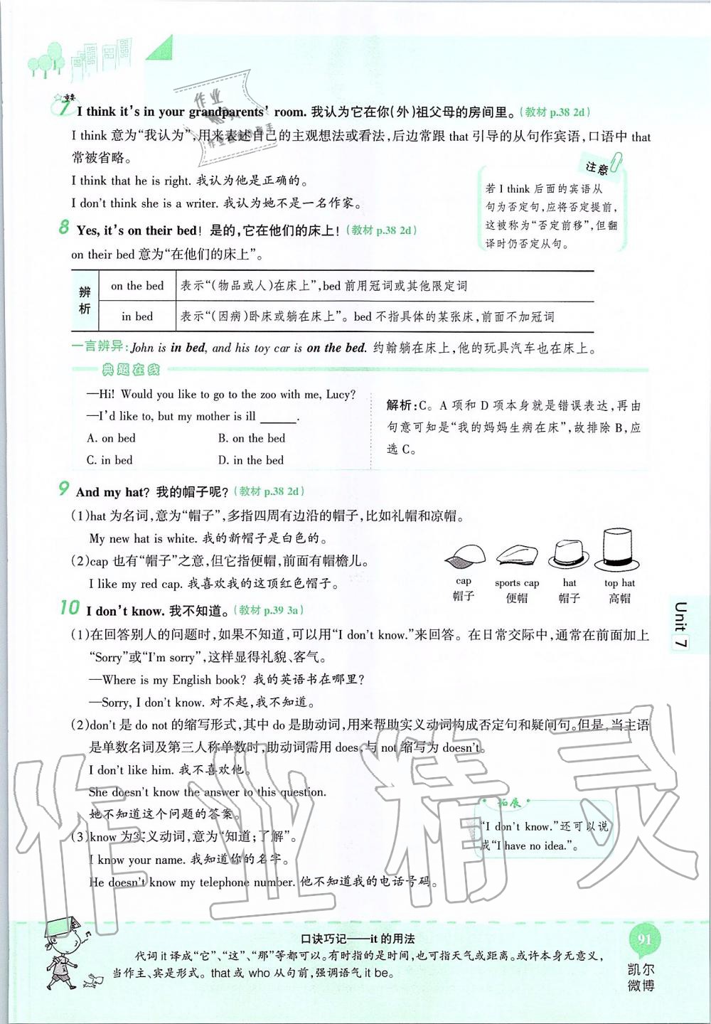 2019年课本六年级英语上册鲁教版五四制&nbsp;第91页