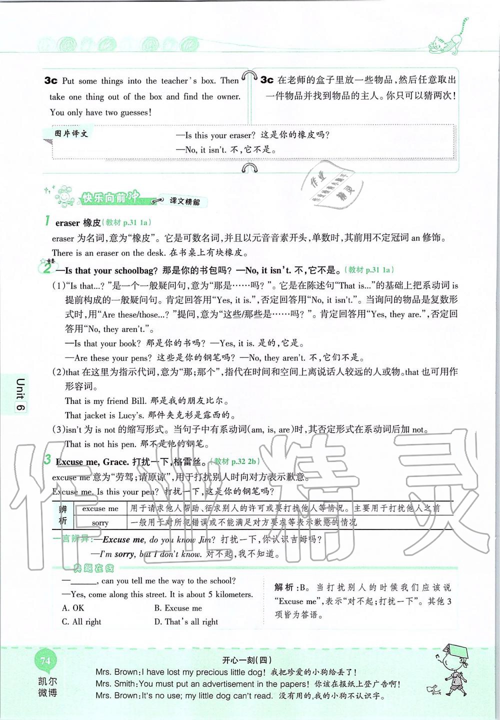 2019年课本六年级英语上册鲁教版五四制&nbsp;第74页