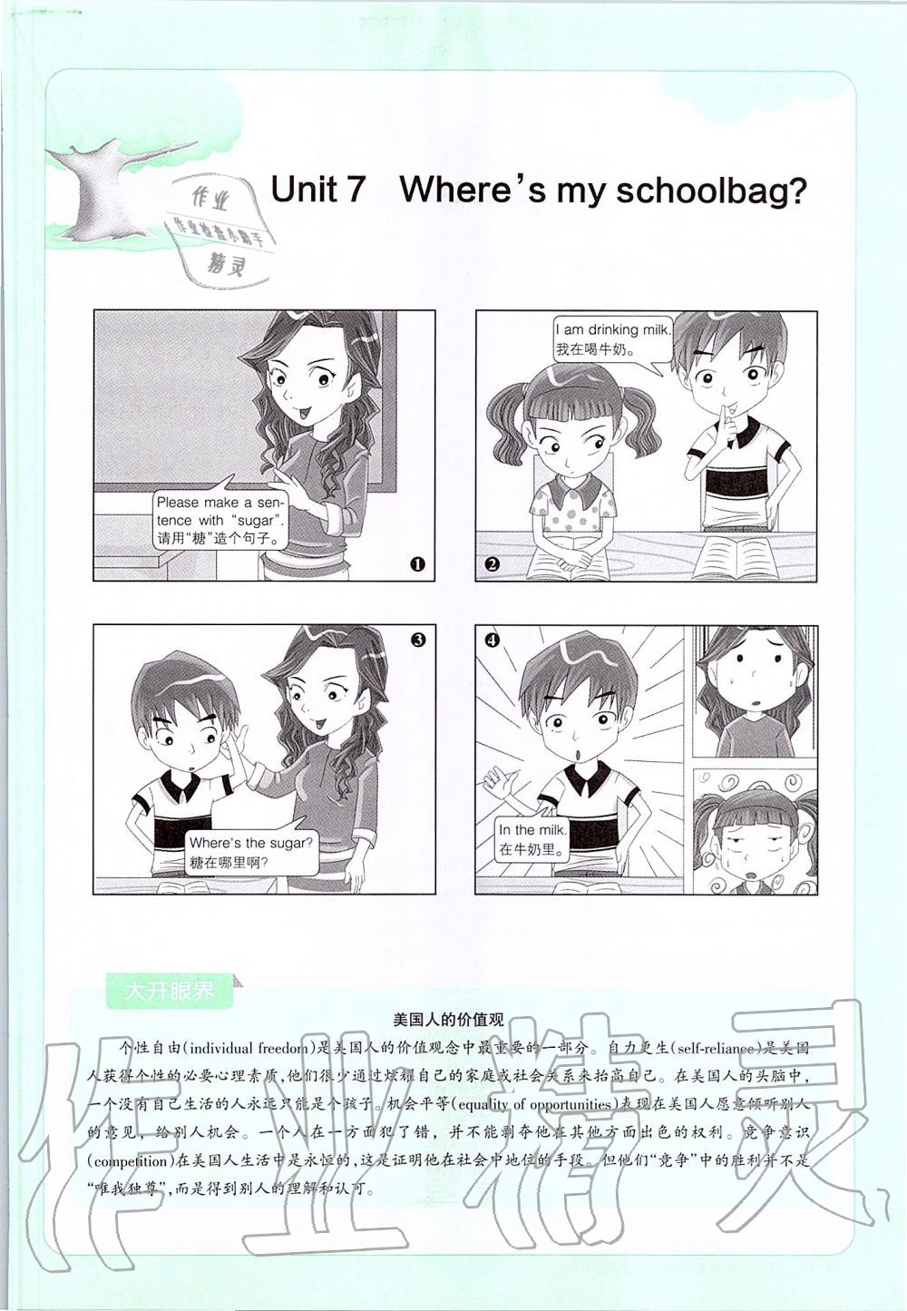 2019年课本六年级英语上册鲁教版五四制&nbsp;第85页