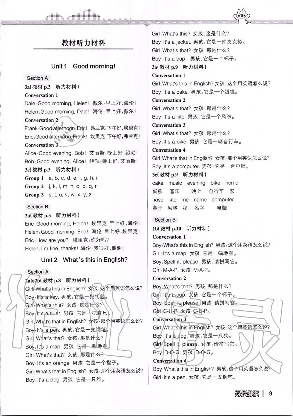 2019年课本六年级英语上册鲁教版五四制&nbsp;第149页