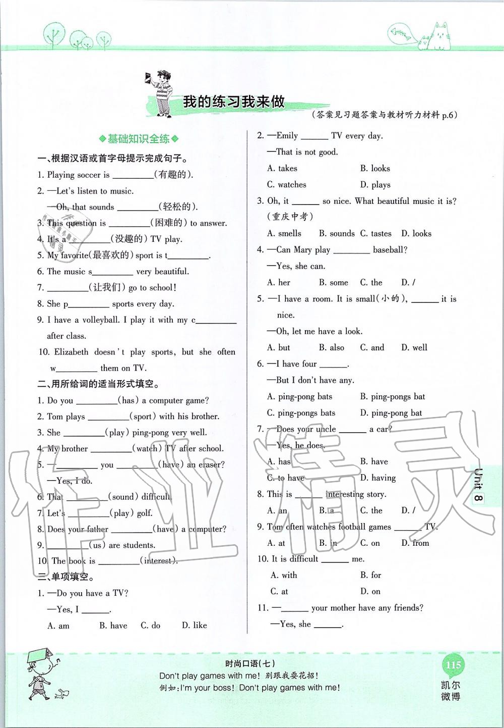 2019年课本六年级英语上册鲁教版五四制&nbsp;第115页