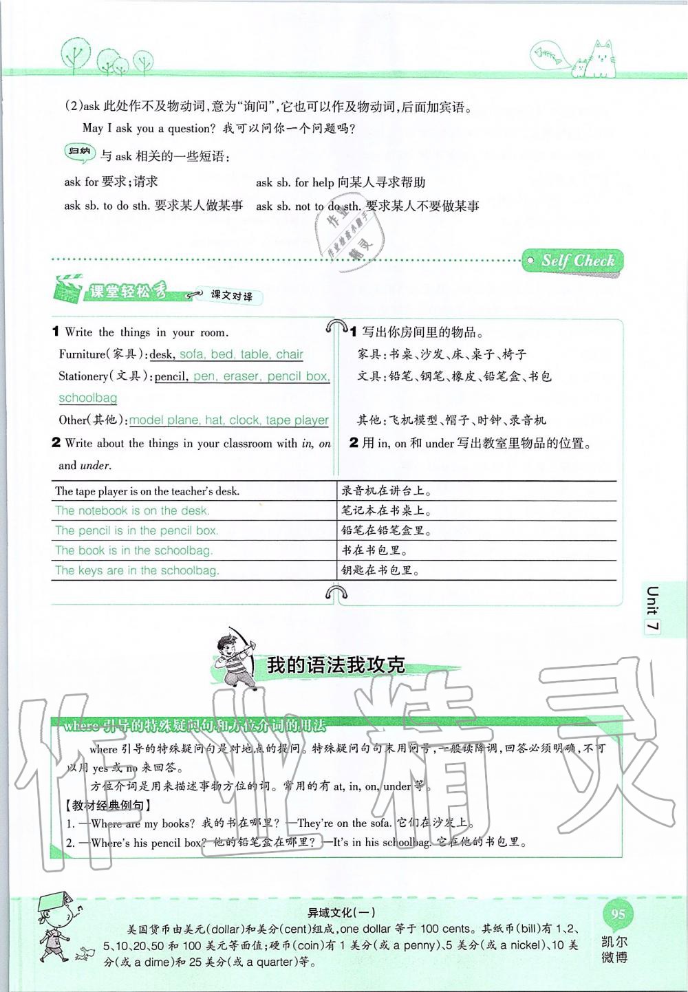2019年课本六年级英语上册鲁教版五四制&nbsp;第95页