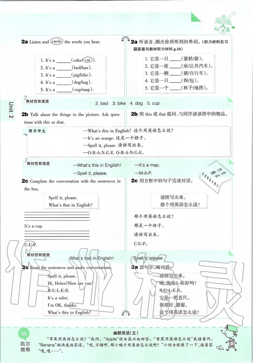 2019年课本六年级英语上册鲁教版五四制&nbsp;第20页