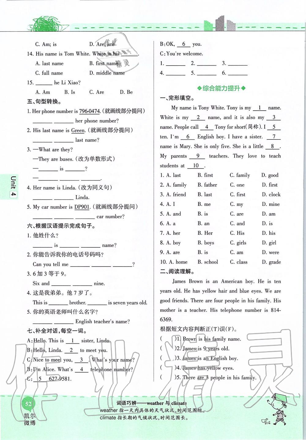 2019年课本六年级英语上册鲁教版五四制&nbsp;第52页