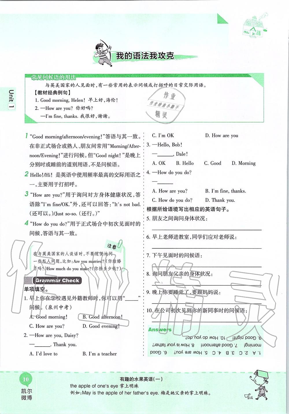 2019年课本六年级英语上册鲁教版五四制&nbsp;第10页