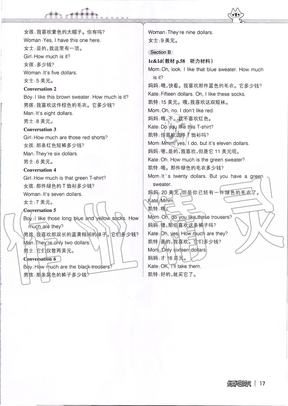 2019年课本六年级英语上册鲁教版五四制&nbsp;第157页