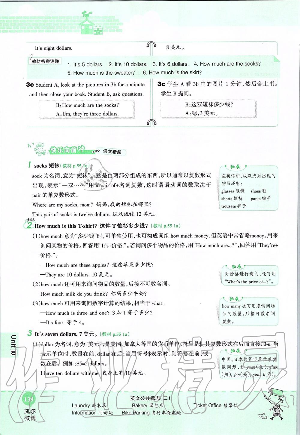 2019年课本六年级英语上册鲁教版五四制&nbsp;第138页