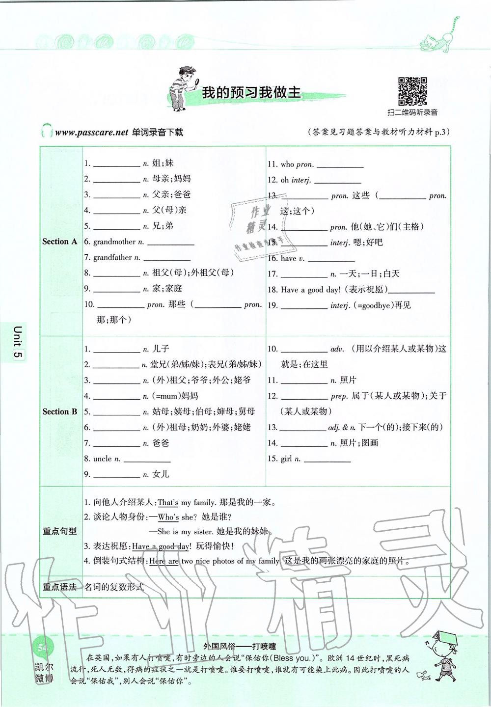 2019年课本六年级英语上册鲁教版五四制&nbsp;第54页