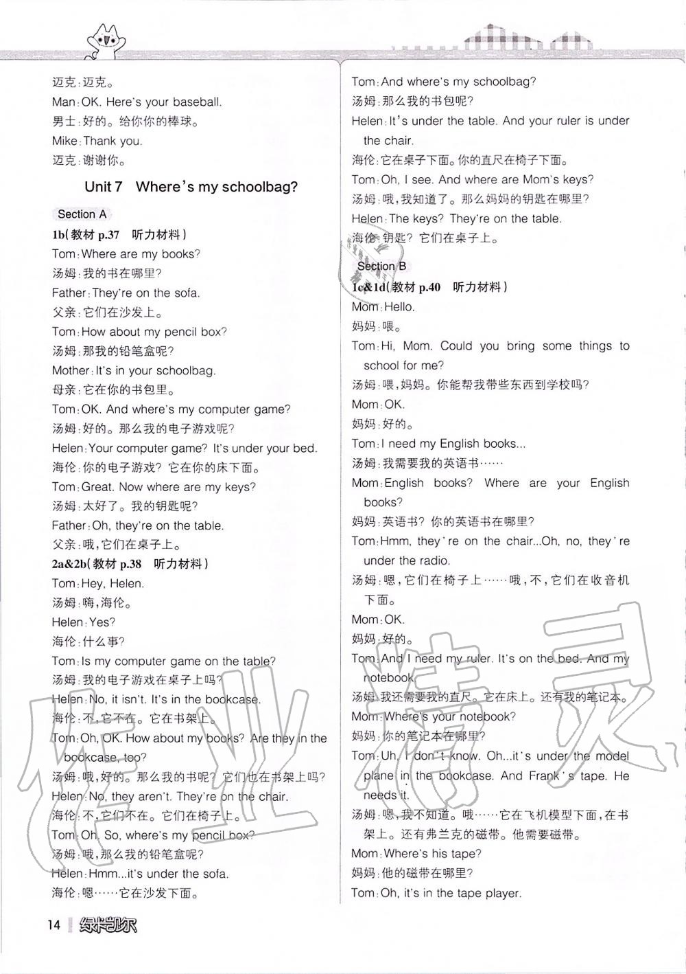 2019年课本六年级英语上册鲁教版五四制&nbsp;第154页