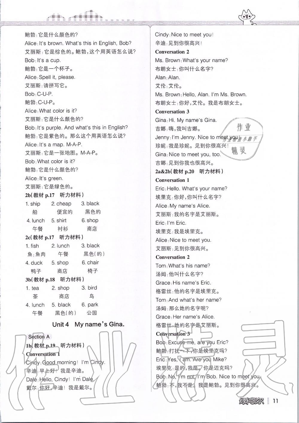 2019年课本六年级英语上册鲁教版五四制&nbsp;第151页