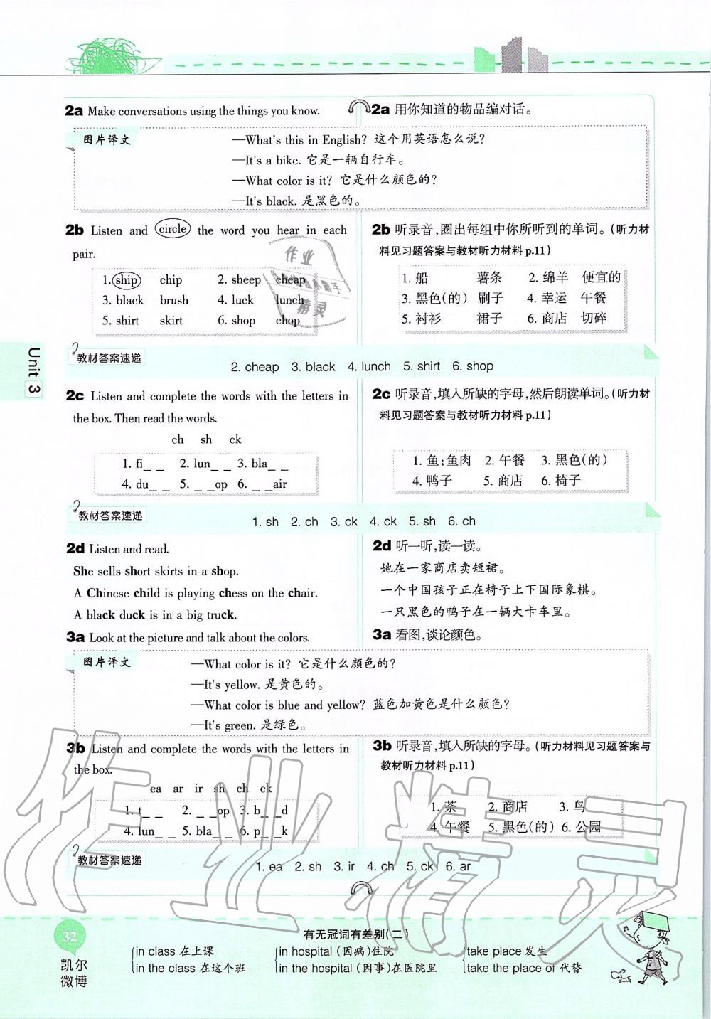 2019年课本六年级英语上册鲁教版五四制&nbsp;第32页