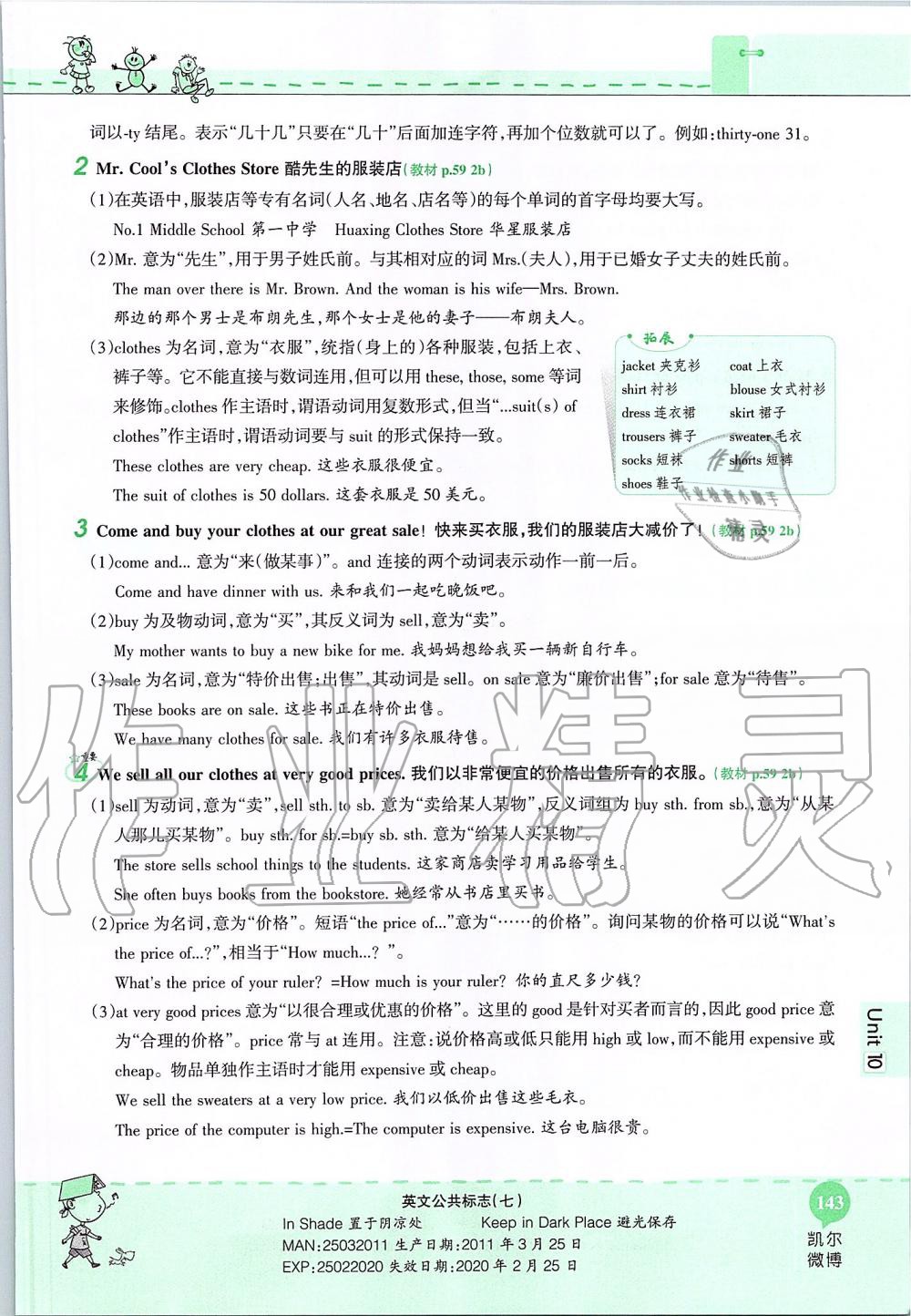 2019年课本六年级英语上册鲁教版五四制&nbsp;第143页