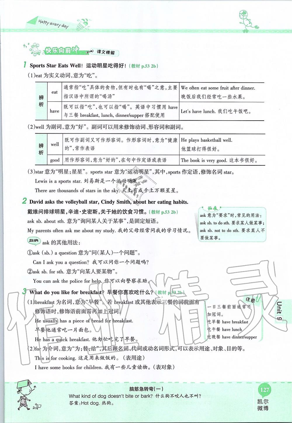 2019年课本六年级英语上册鲁教版五四制&nbsp;第127页