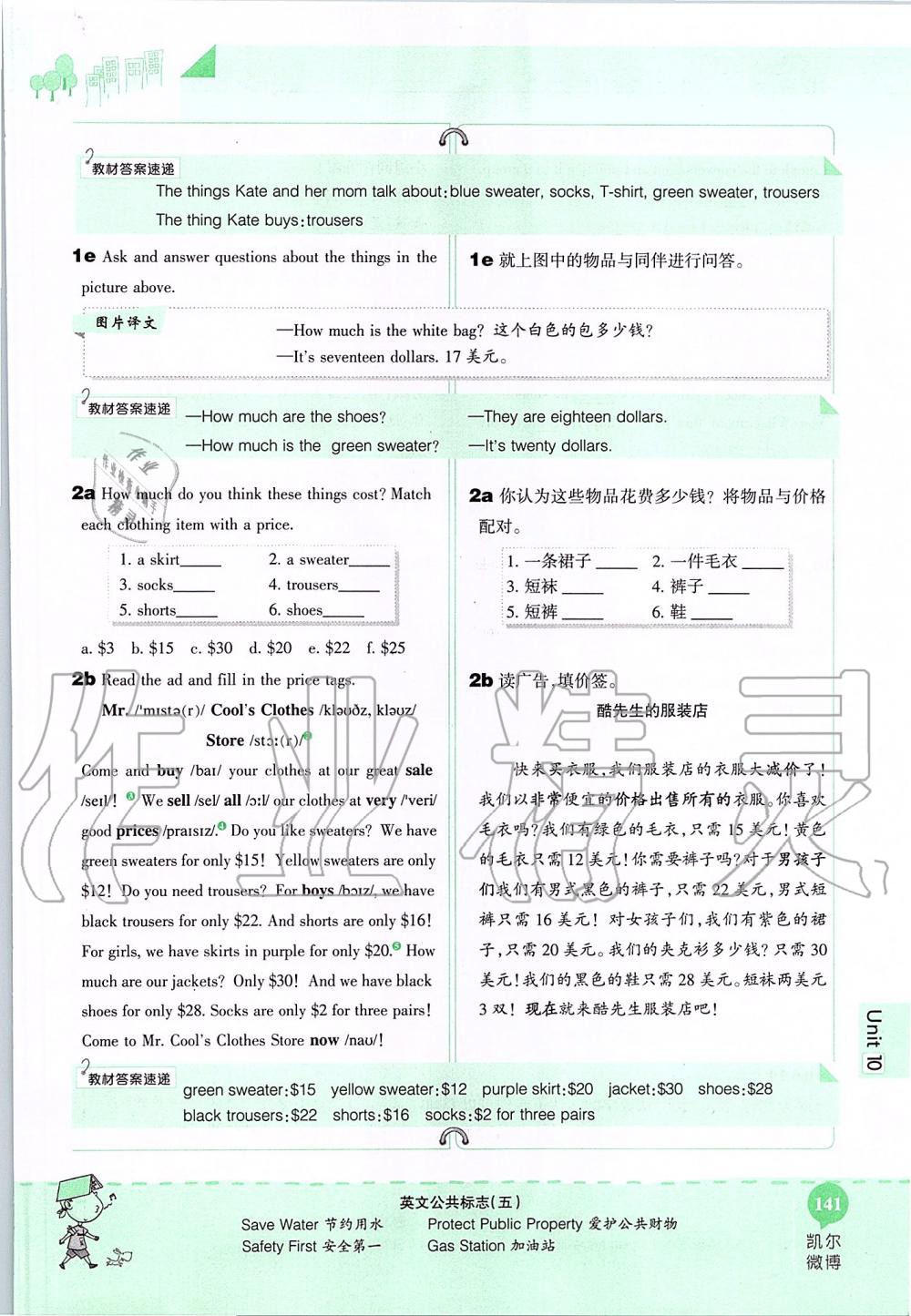 2019年课本六年级英语上册鲁教版五四制&nbsp;第141页