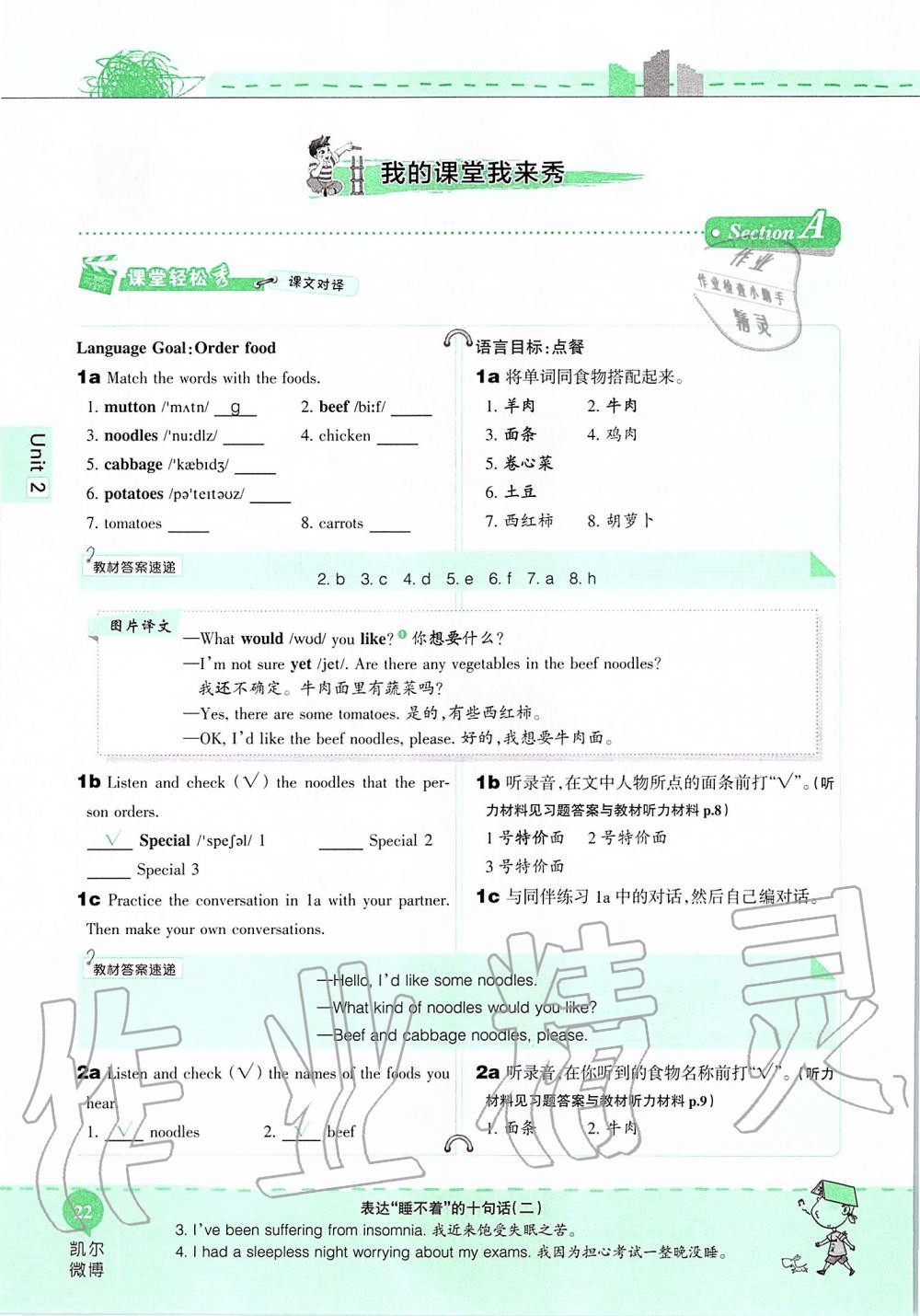 2019年课本七年级英语上册鲁教版五四制&nbsp;第22页