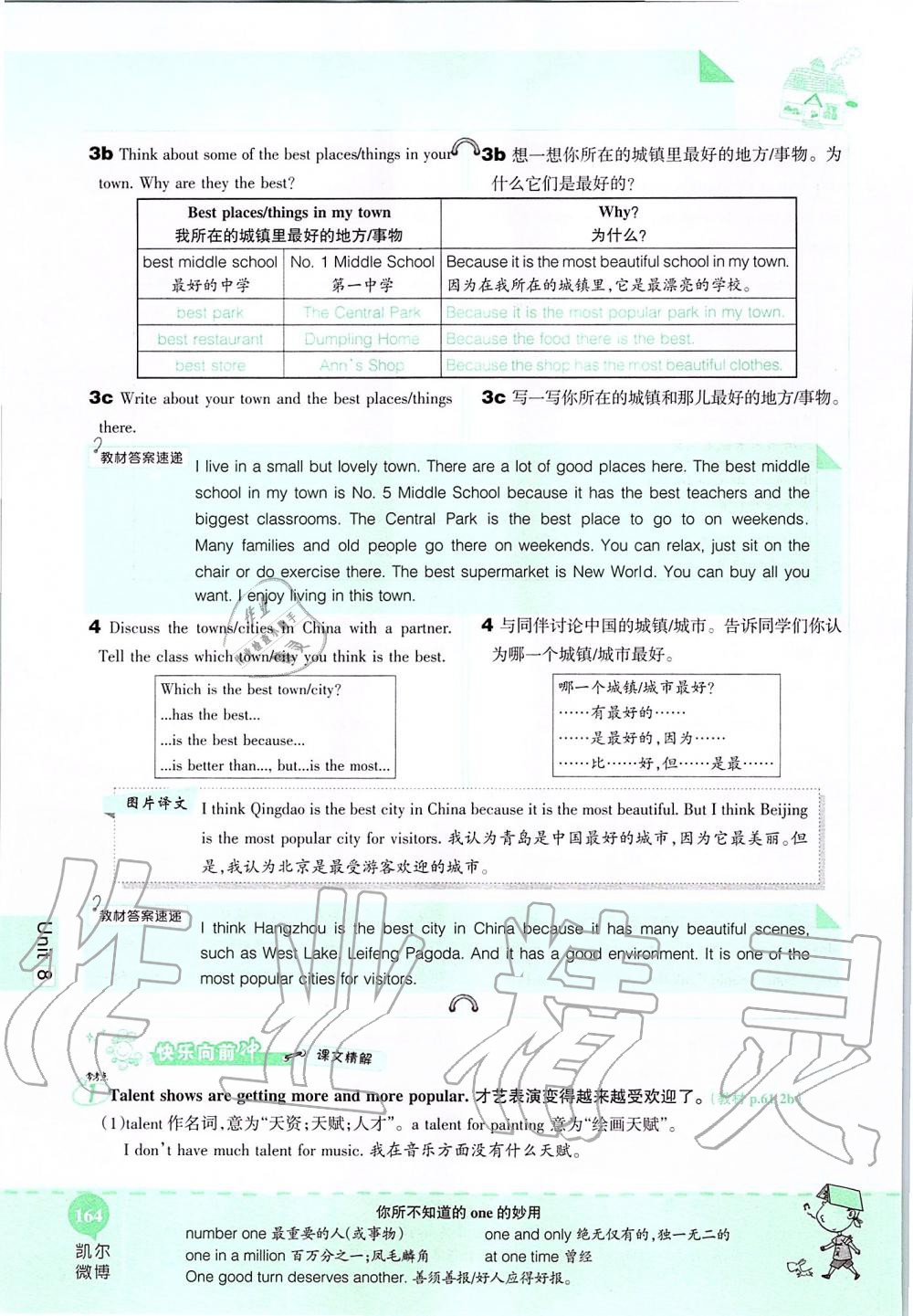 2019年课本七年级英语上册鲁教版五四制&nbsp;第164页