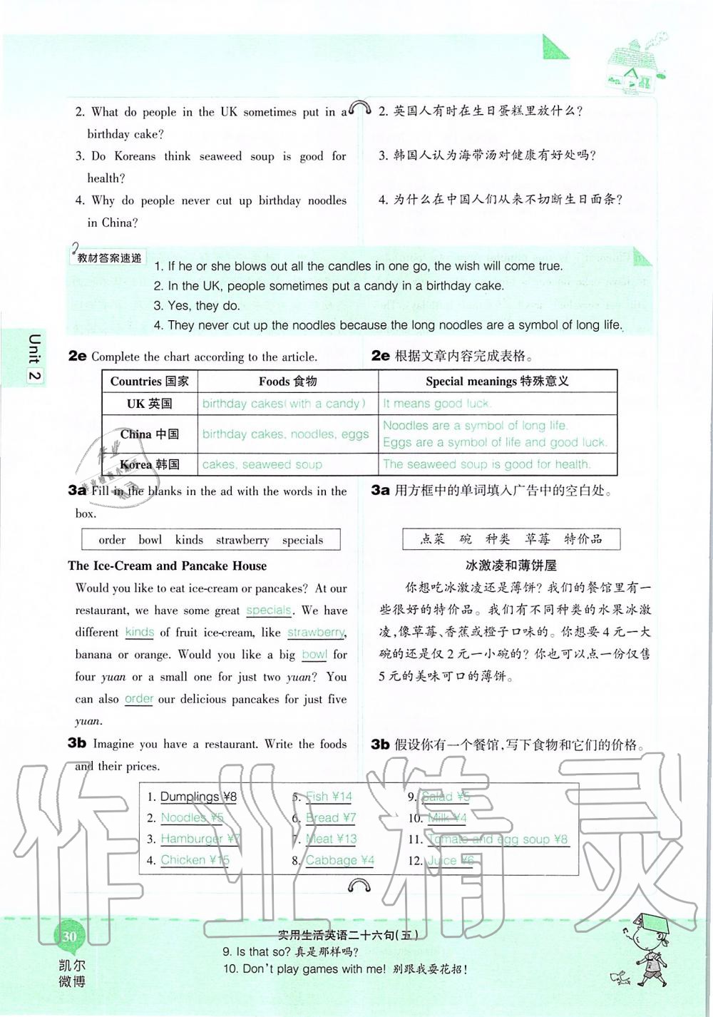 2019年课本七年级英语上册鲁教版五四制&nbsp;第30页