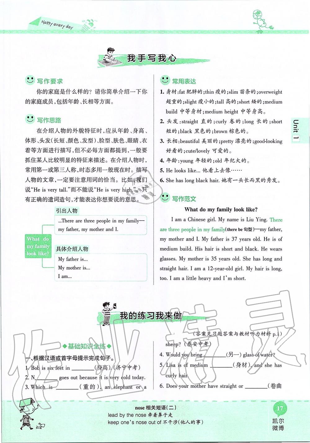 2019年课本七年级英语上册鲁教版五四制&nbsp;第17页