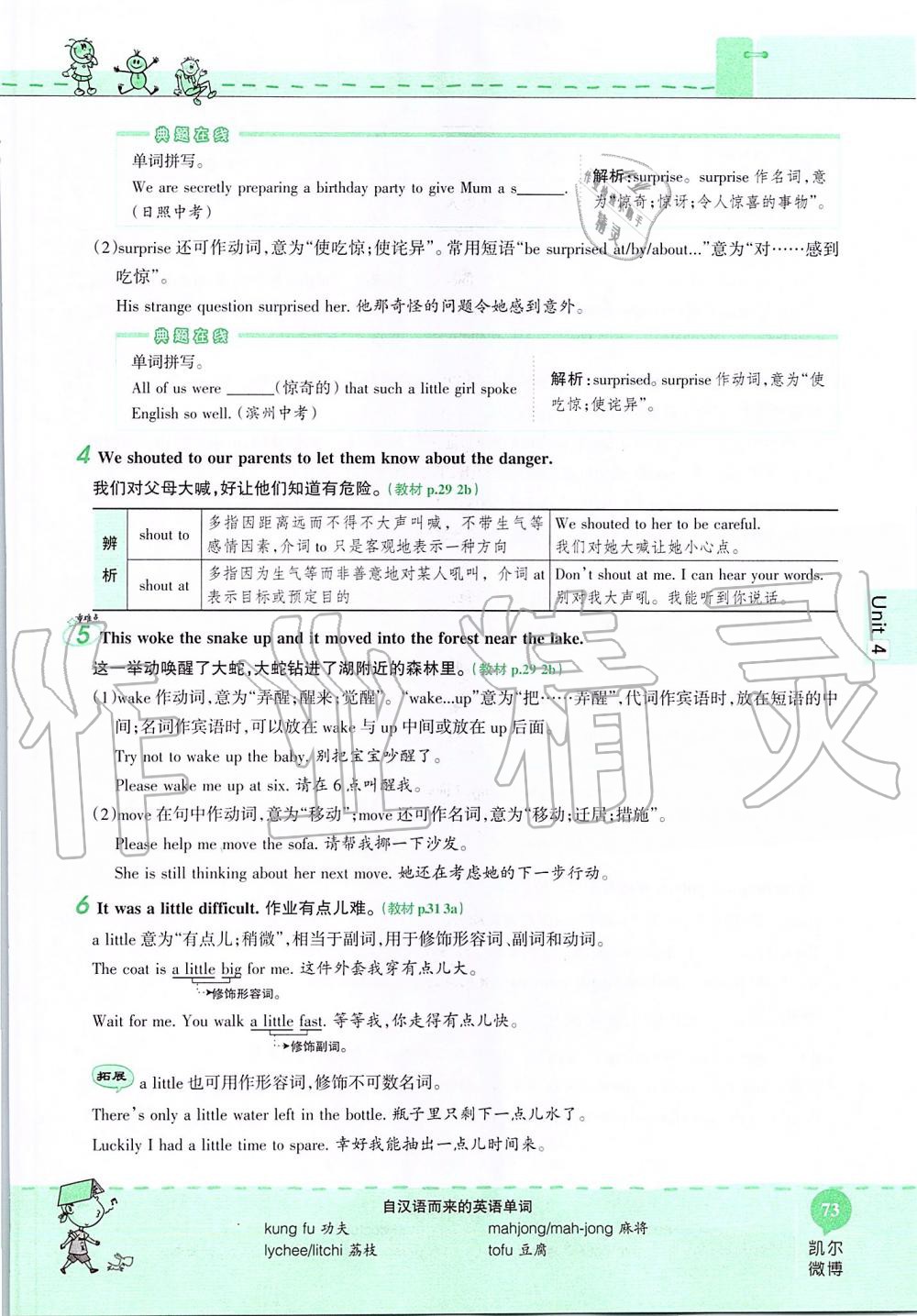 2019年课本七年级英语上册鲁教版五四制&nbsp;第73页
