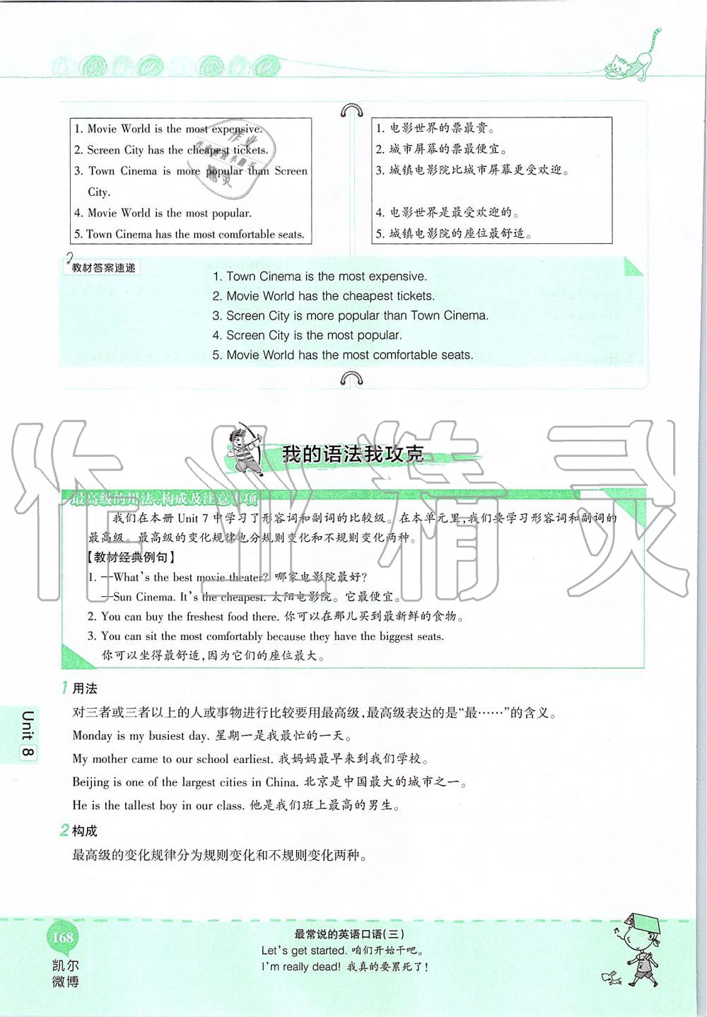 2019年课本七年级英语上册鲁教版五四制&nbsp;第168页