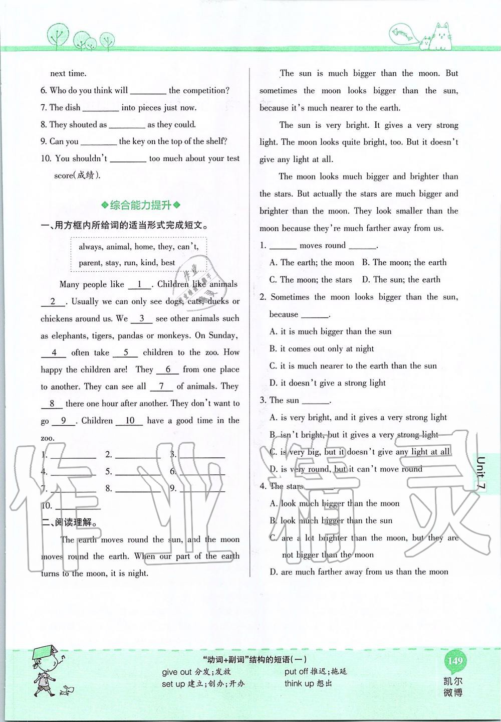 2019年课本七年级英语上册鲁教版五四制&nbsp;第149页