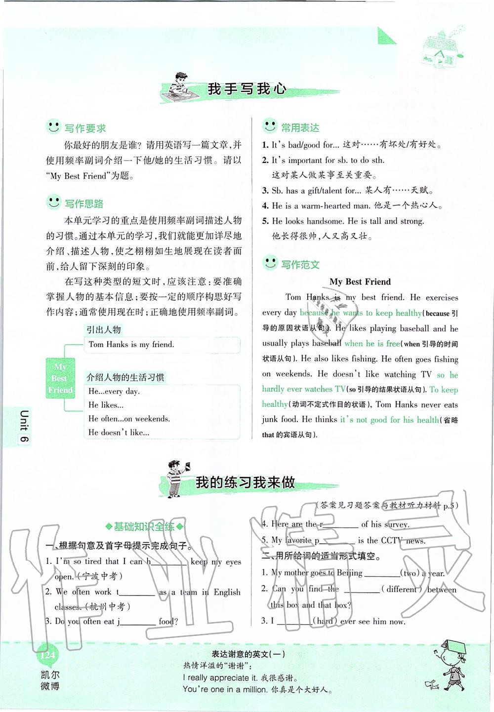 2019年课本七年级英语上册鲁教版五四制&nbsp;第124页