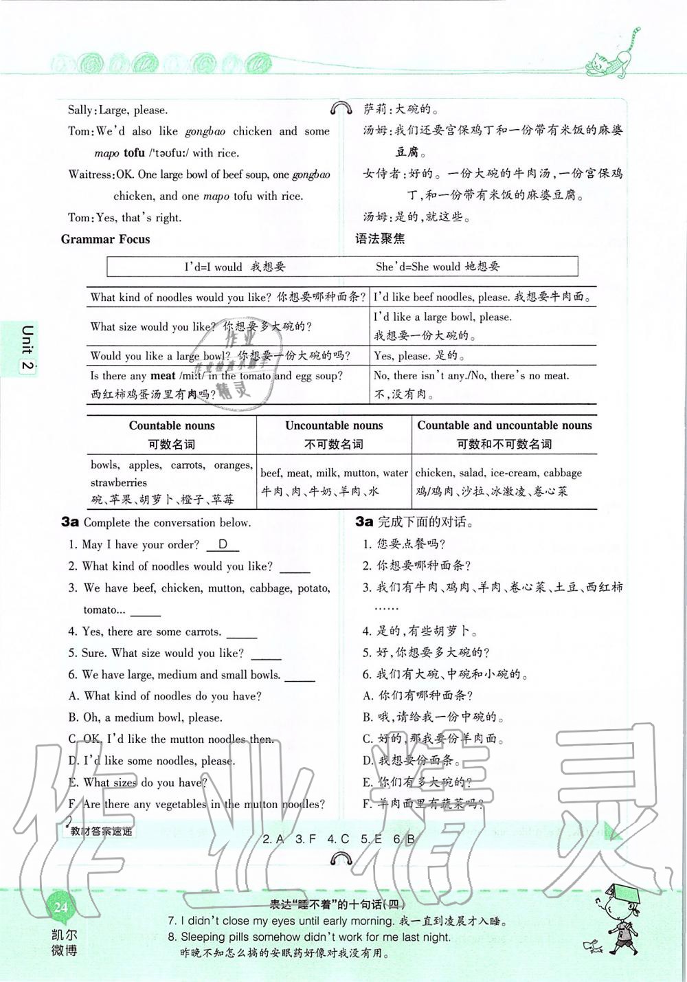 2019年课本七年级英语上册鲁教版五四制&nbsp;第24页