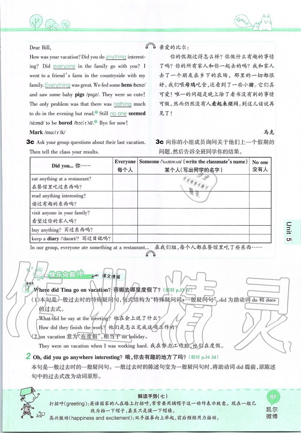 2019年课本七年级英语上册鲁教版五四制&nbsp;第85页