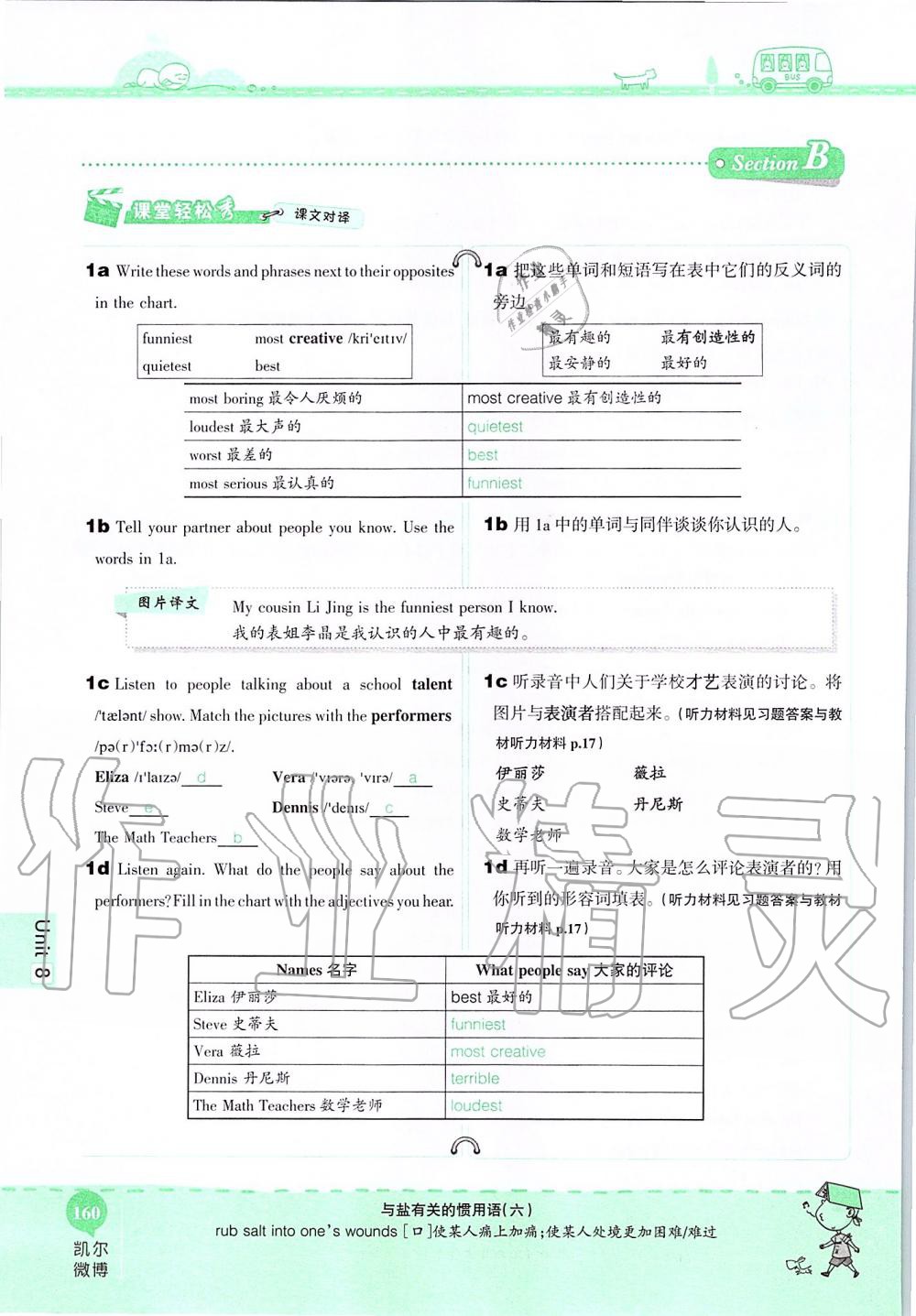 2019年课本七年级英语上册鲁教版五四制&nbsp;第160页