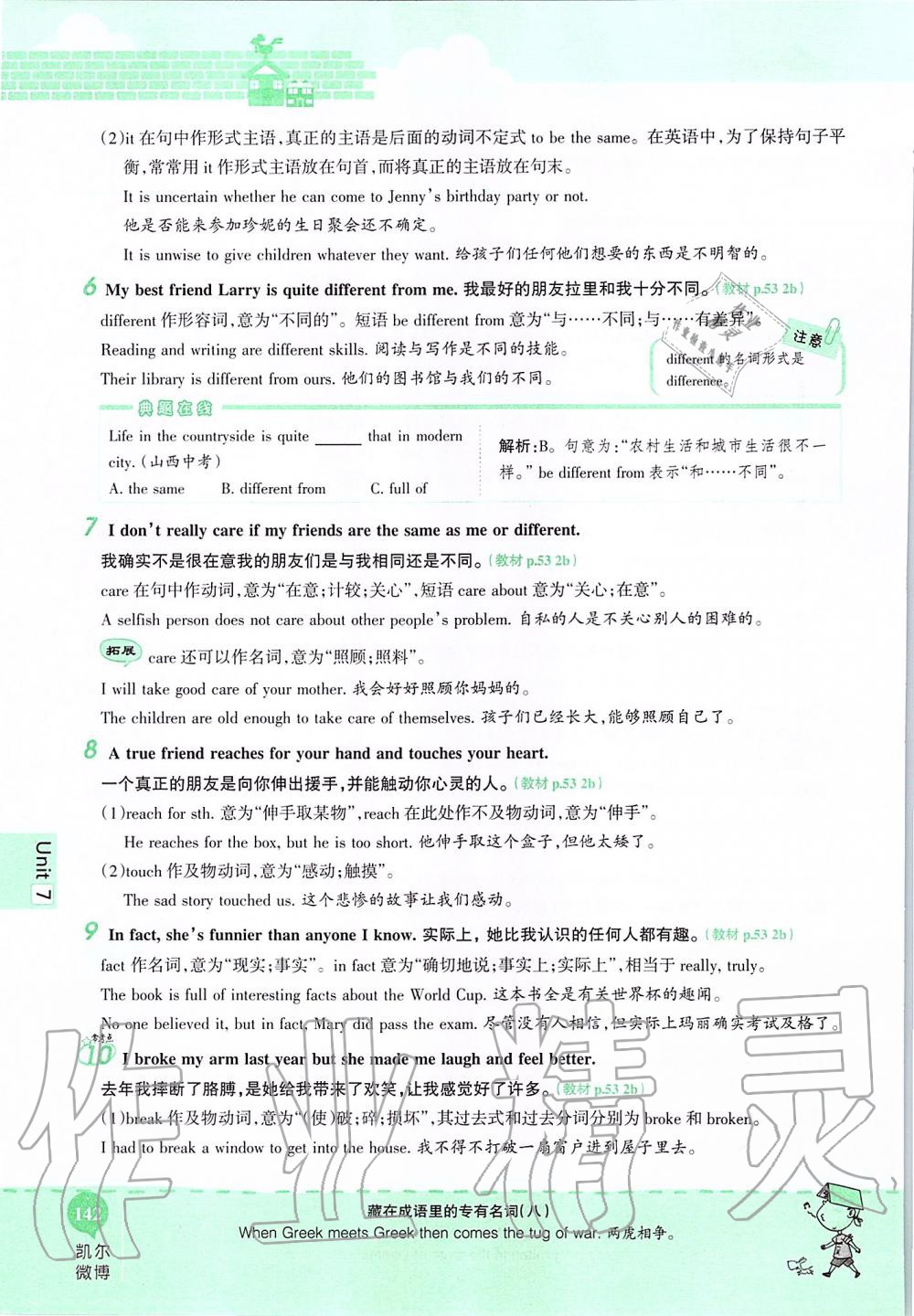 2019年课本七年级英语上册鲁教版五四制&nbsp;第142页