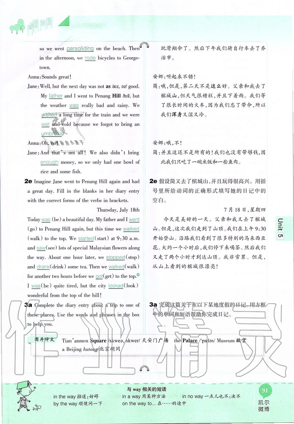 2019年课本七年级英语上册鲁教版五四制&nbsp;第91页