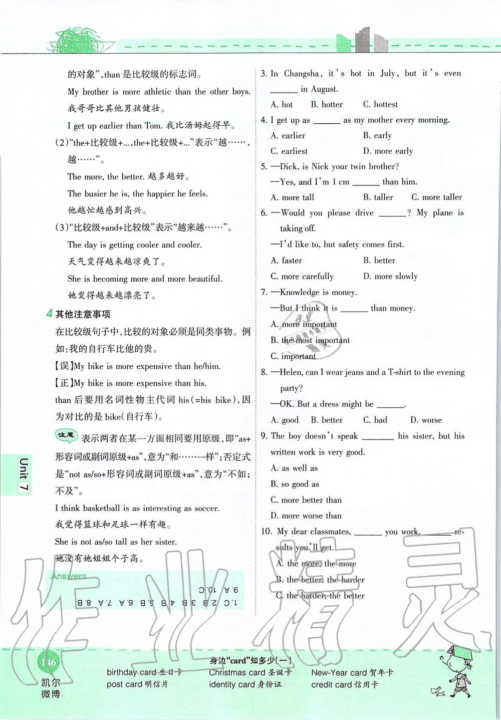 2019年课本七年级英语上册鲁教版五四制&nbsp;第146页