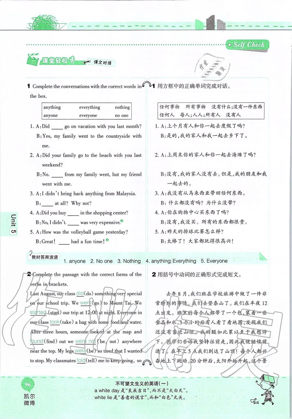 2019年课本七年级英语上册鲁教版五四制&nbsp;第96页