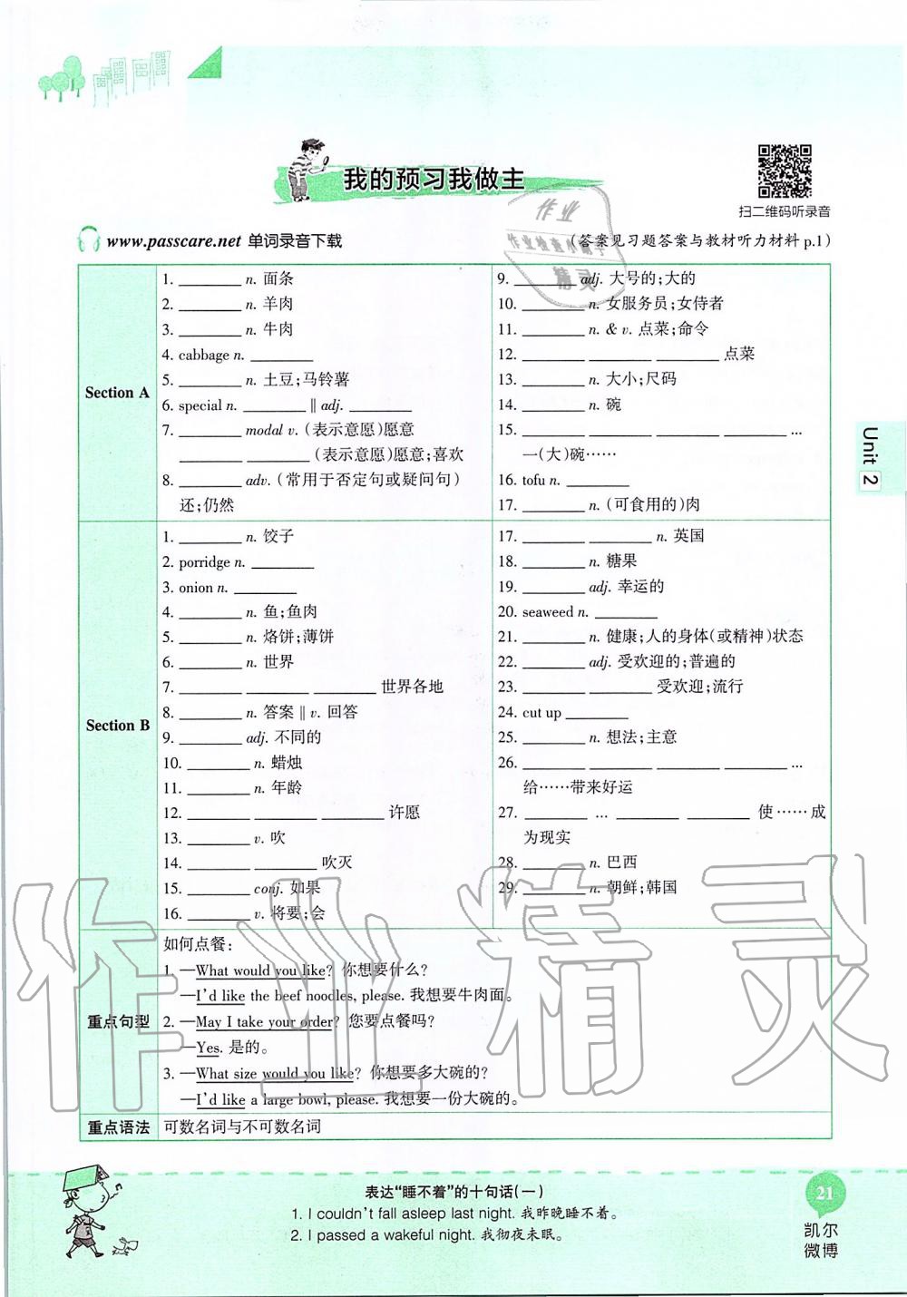 2019年课本七年级英语上册鲁教版五四制&nbsp;第21页