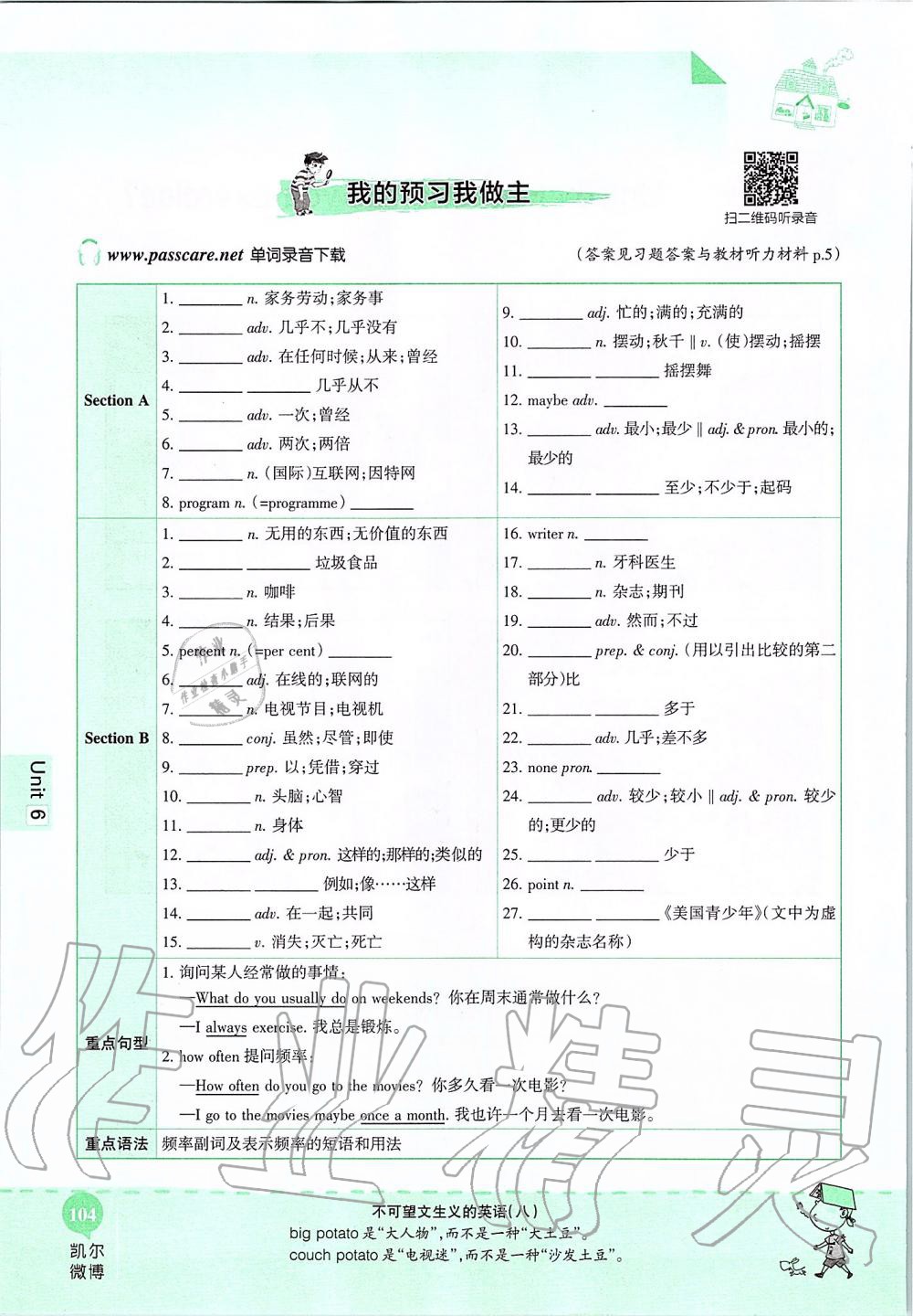 2019年课本七年级英语上册鲁教版五四制&nbsp;第104页