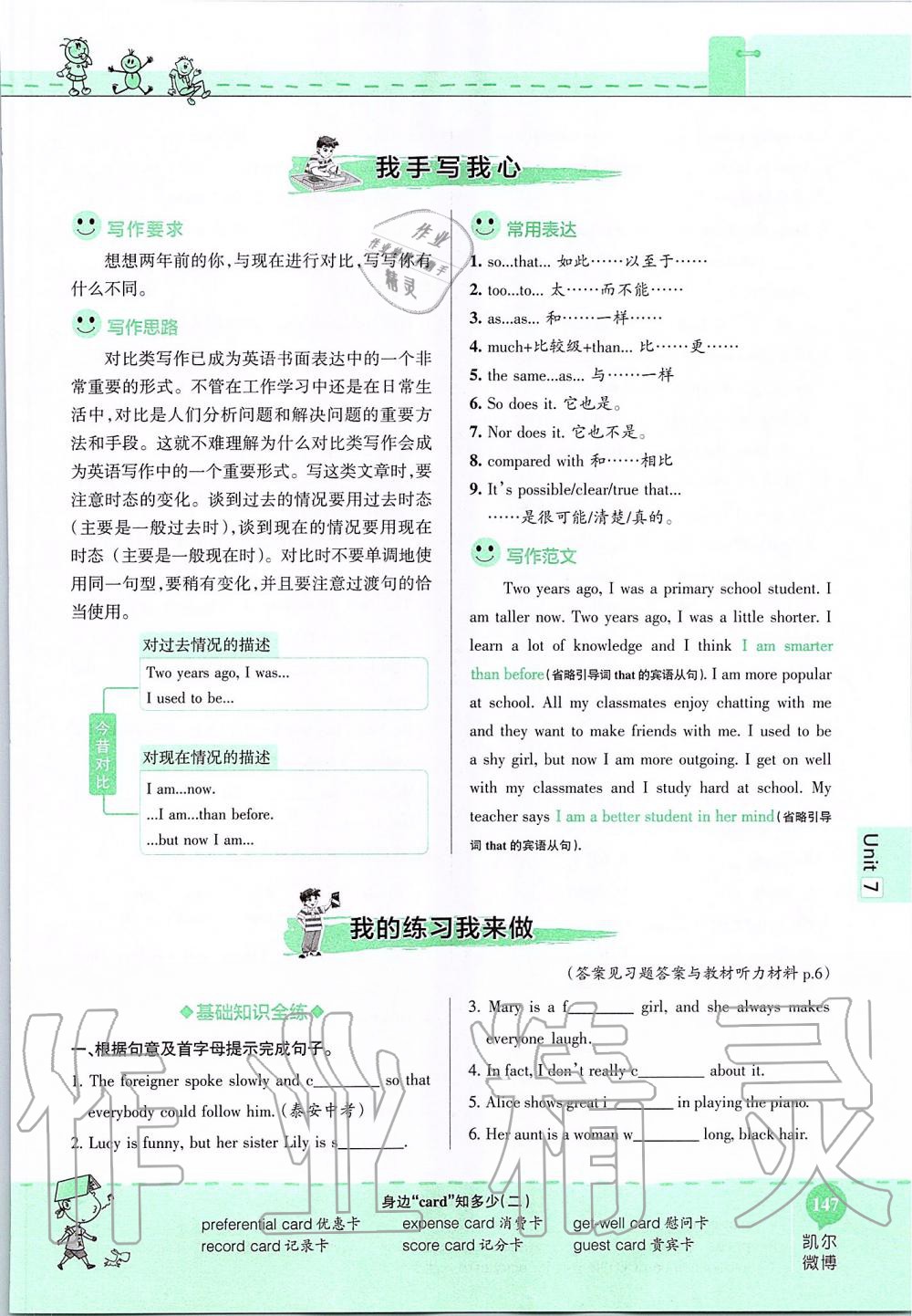 2019年课本七年级英语上册鲁教版五四制&nbsp;第147页