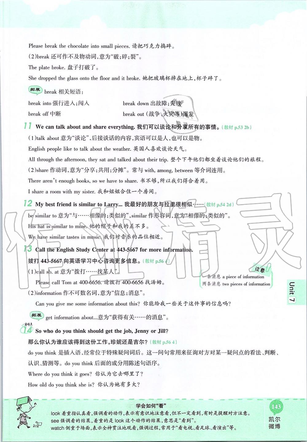 2019年课本七年级英语上册鲁教版五四制&nbsp;第143页