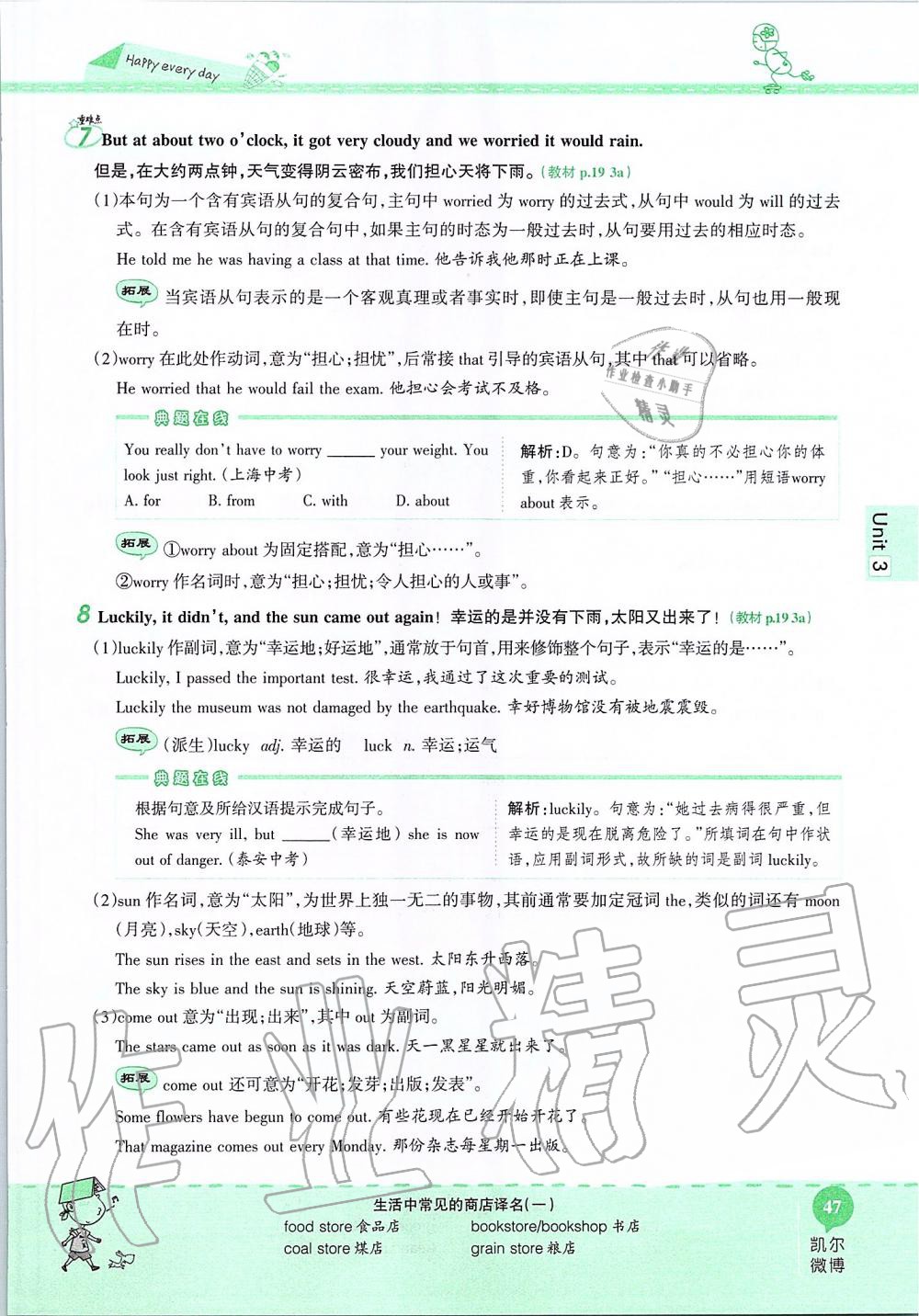 2019年课本七年级英语上册鲁教版五四制&nbsp;第47页