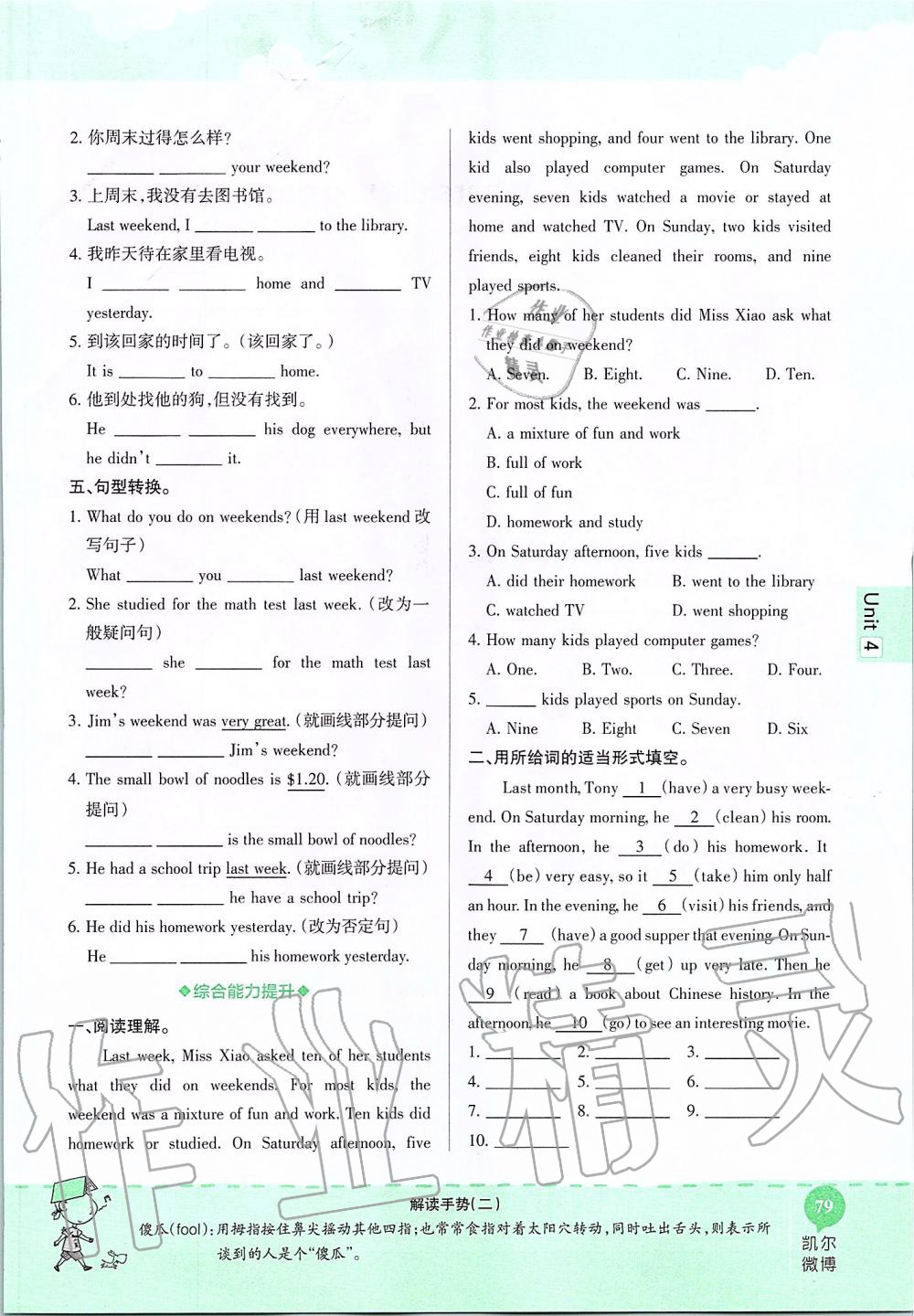 2019年课本七年级英语上册鲁教版五四制&nbsp;第79页
