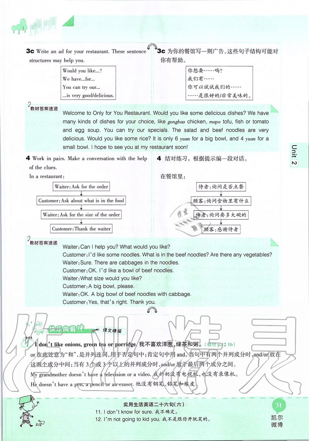 2019年课本七年级英语上册鲁教版五四制&nbsp;第31页