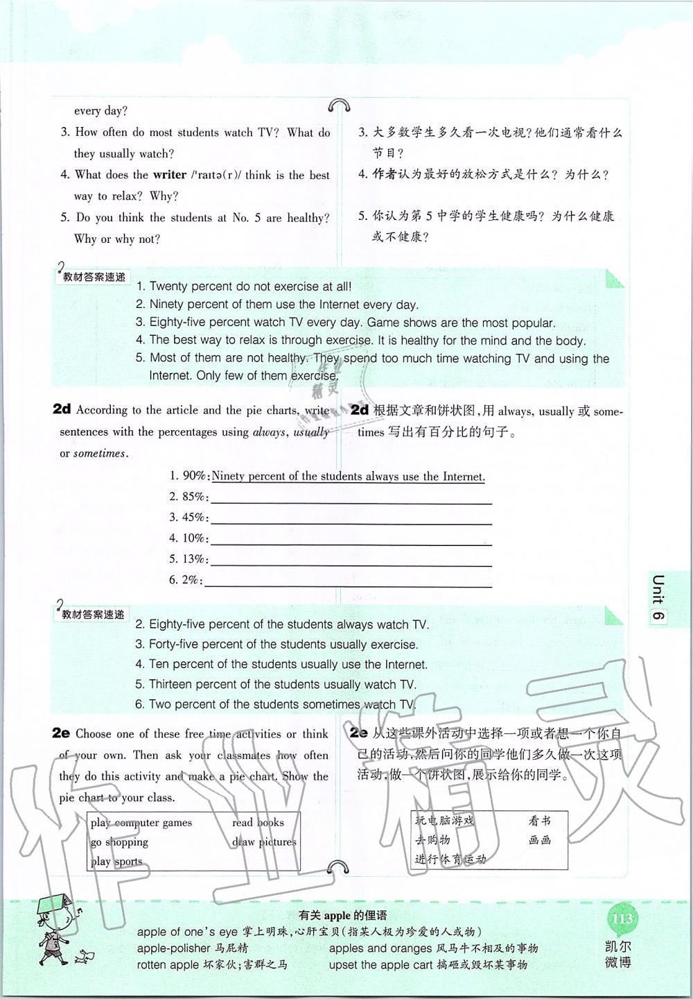 2019年课本七年级英语上册鲁教版五四制&nbsp;第113页