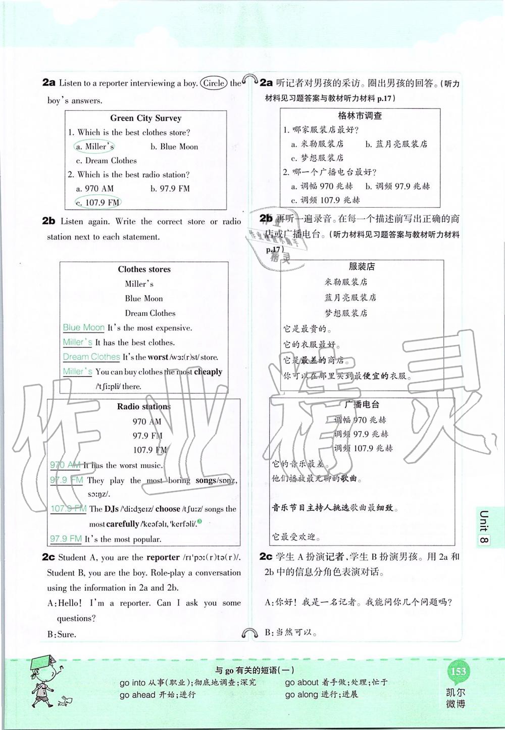 2019年课本七年级英语上册鲁教版五四制&nbsp;第153页