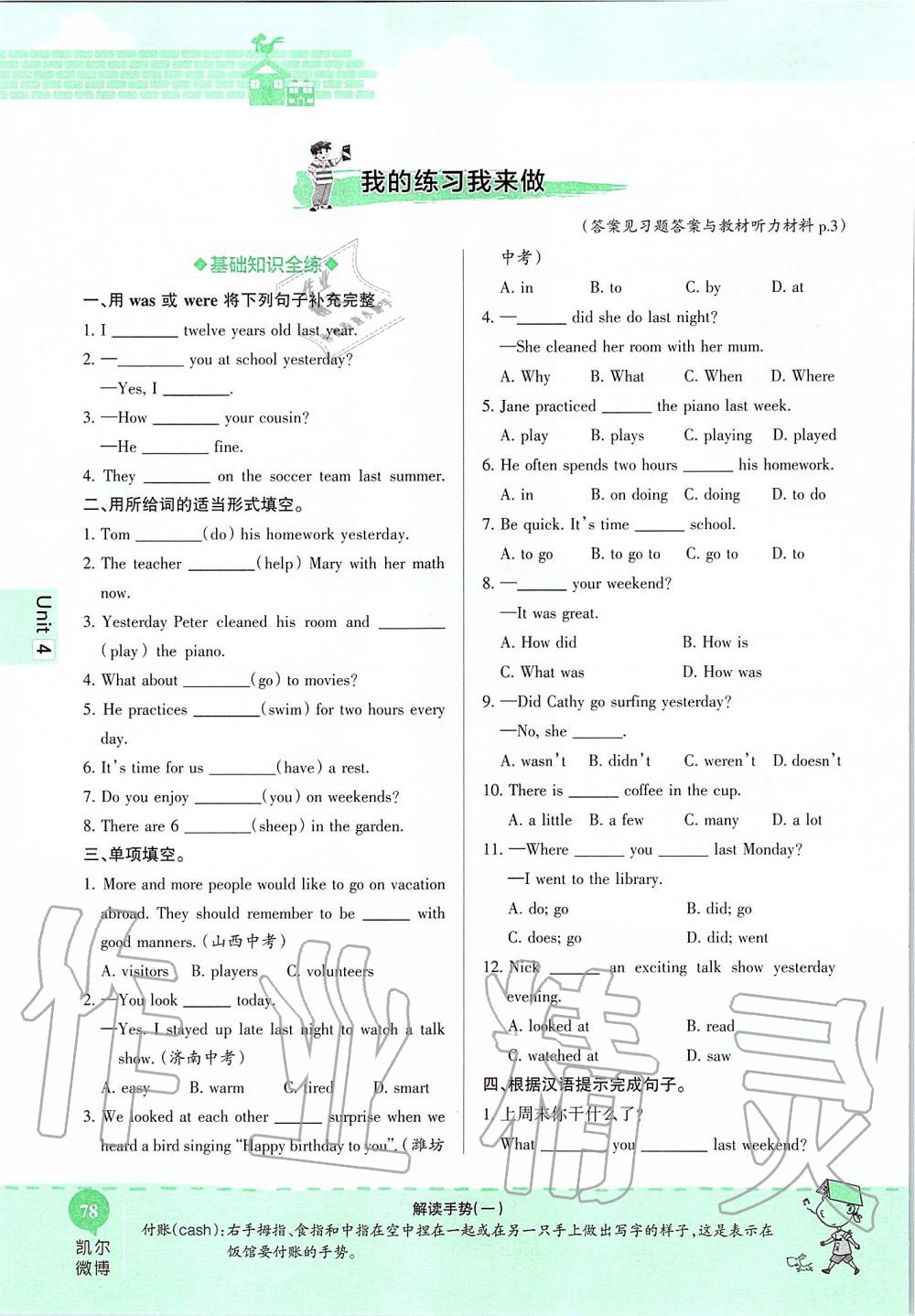 2019年课本七年级英语上册鲁教版五四制&nbsp;第78页